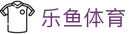 乐鱼体育 - Leyu体育中国大陆官网